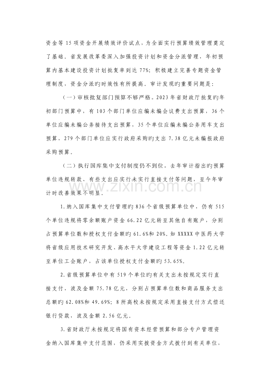 预算执行率及其他支出审计报告.doc_第2页