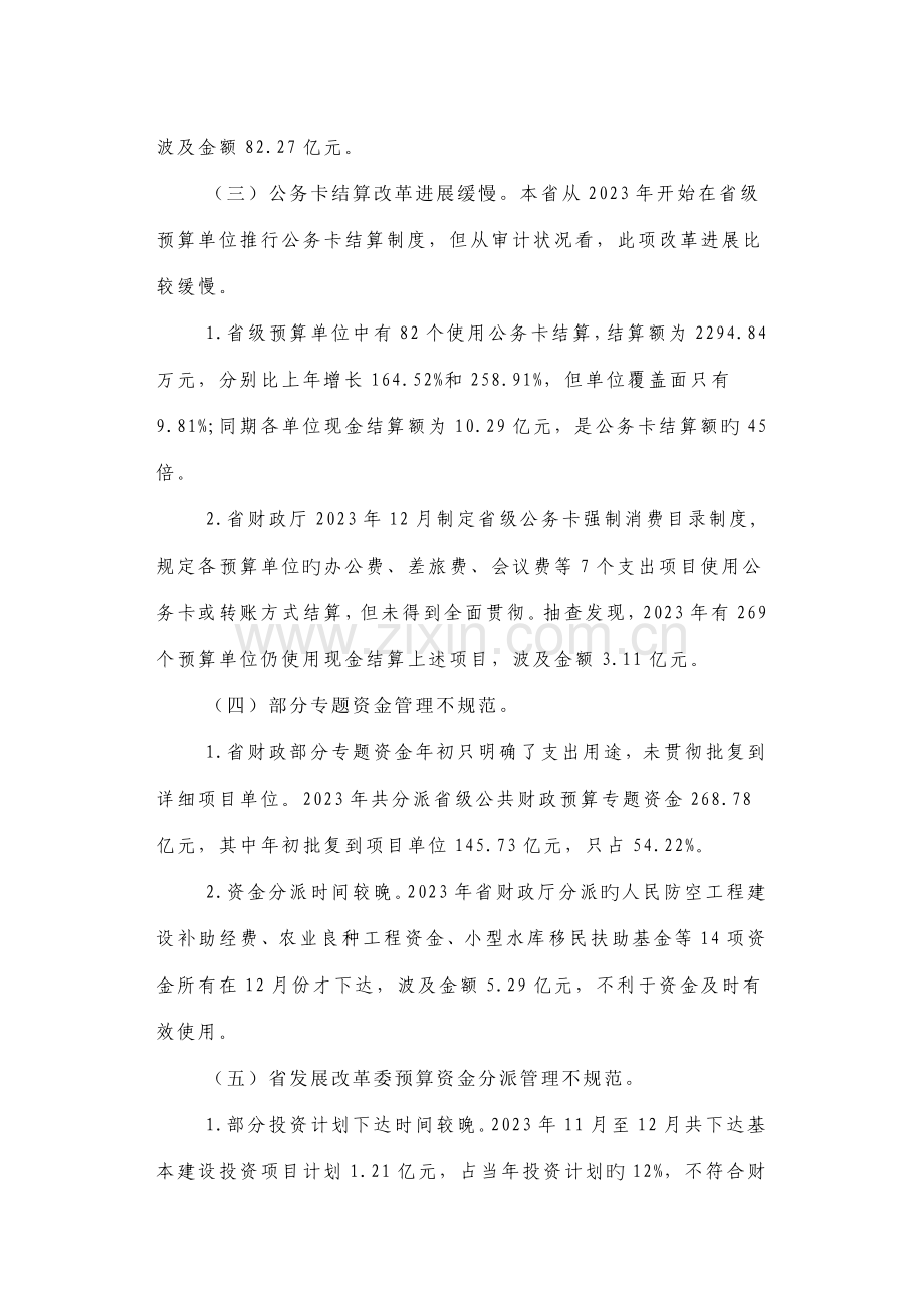 预算执行率及其他支出审计报告.doc_第3页