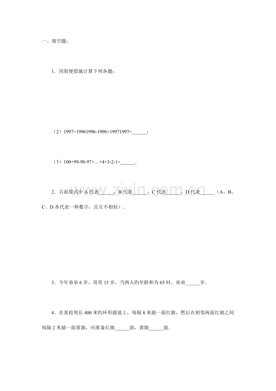 2023年小升初数学试卷及答案试卷2.doc_第1页