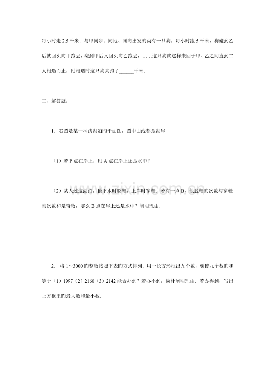 2023年小升初数学试卷及答案试卷2.doc_第3页