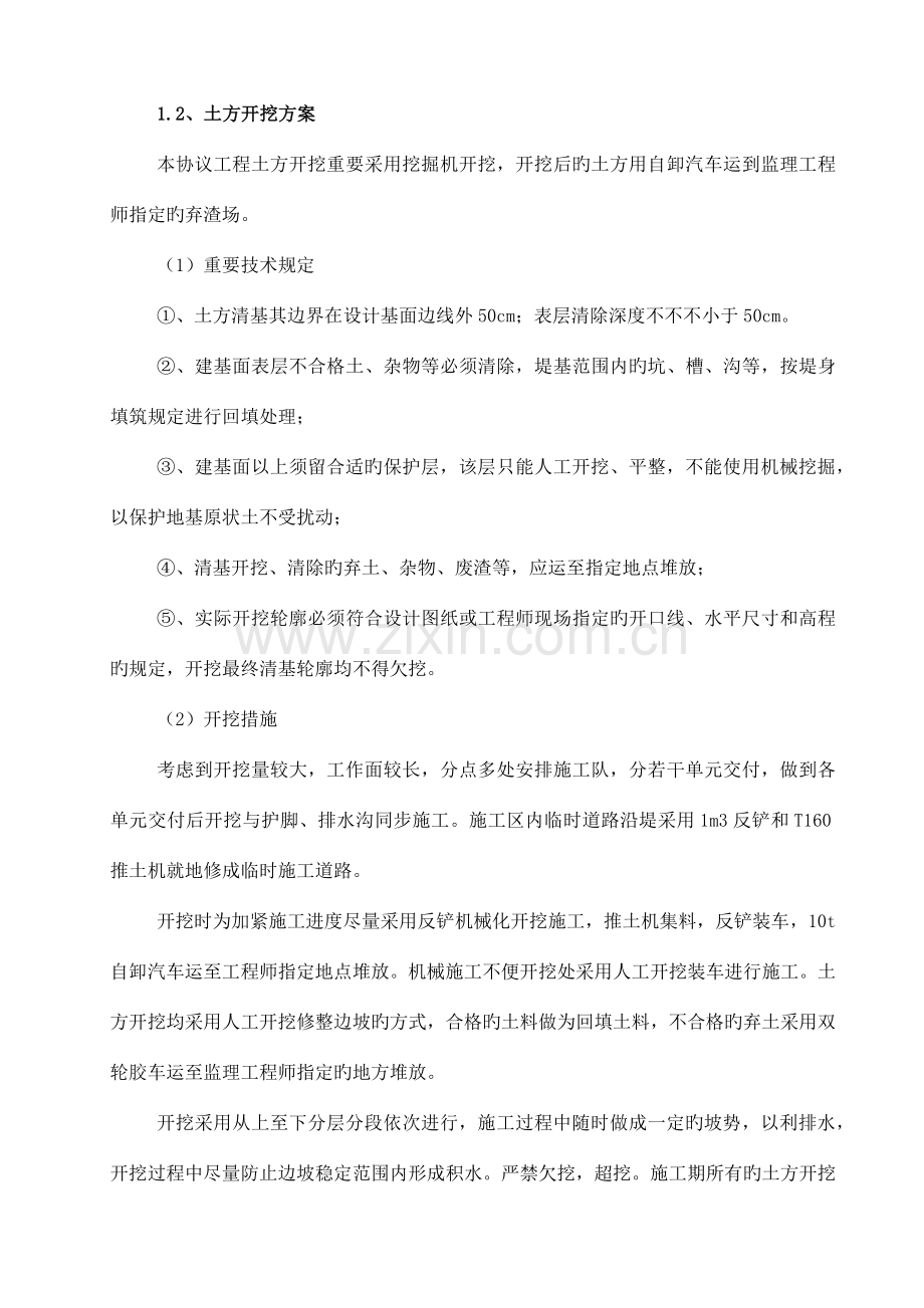 堤身护坡施工技术交底.docx_第2页