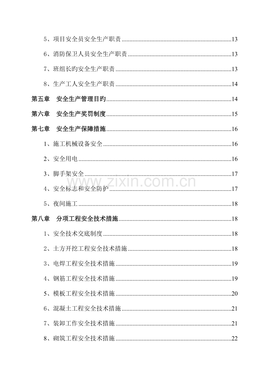 2023年安全文明施工专项方案含危险源识别表和应急预案.doc_第3页