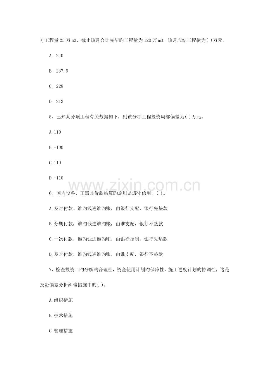 2023年造价员考试练习题及答案.doc_第2页