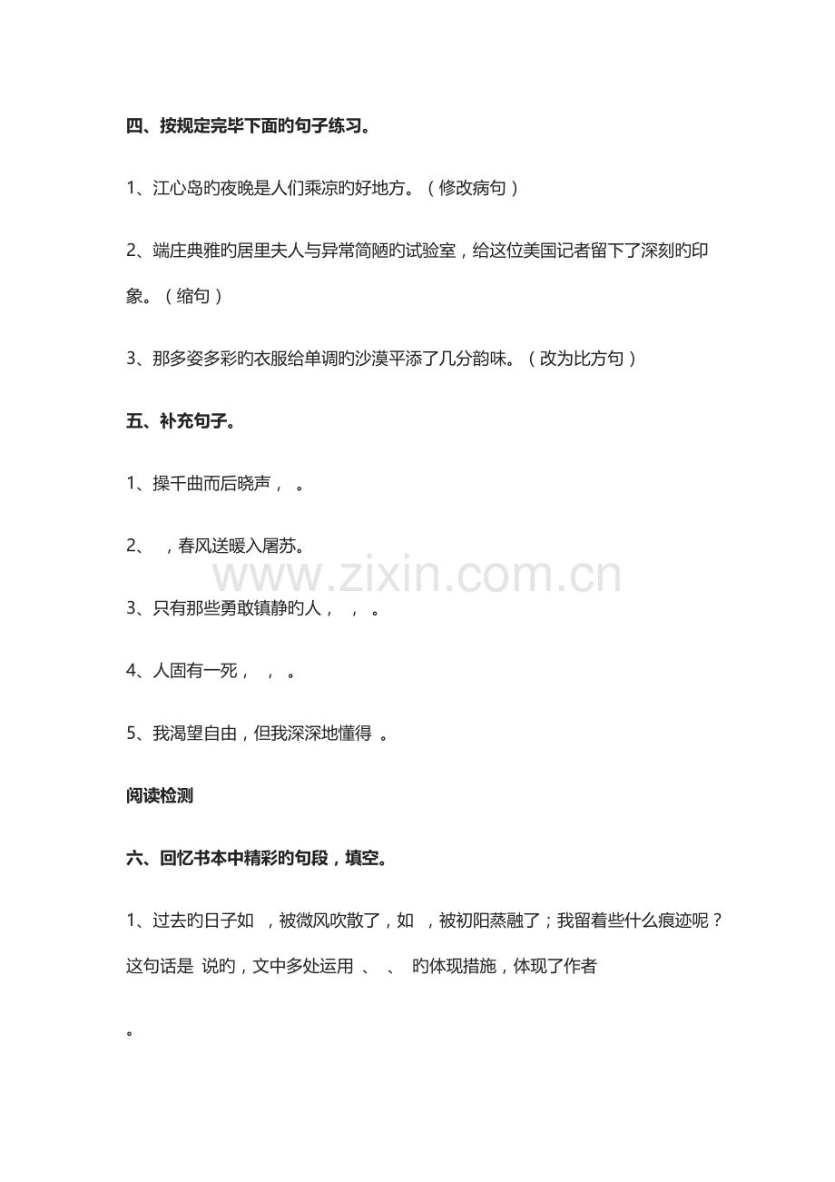 2023年人教版小升初语文模拟考试试卷及答案.docx_第2页