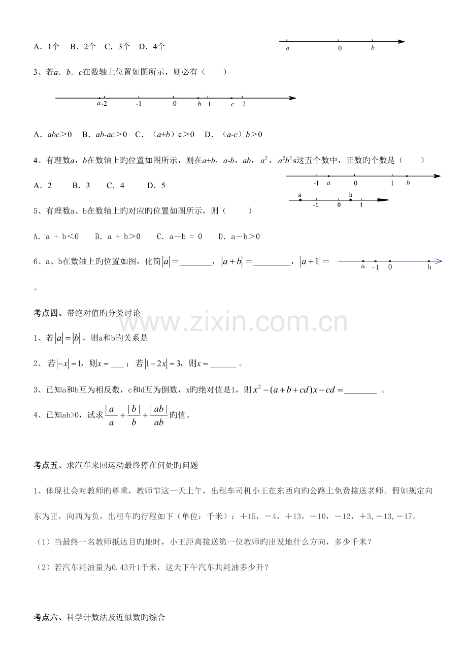 2023年新浙教版七年级上册数学有理数的运算知识点及典型例题.doc_第3页