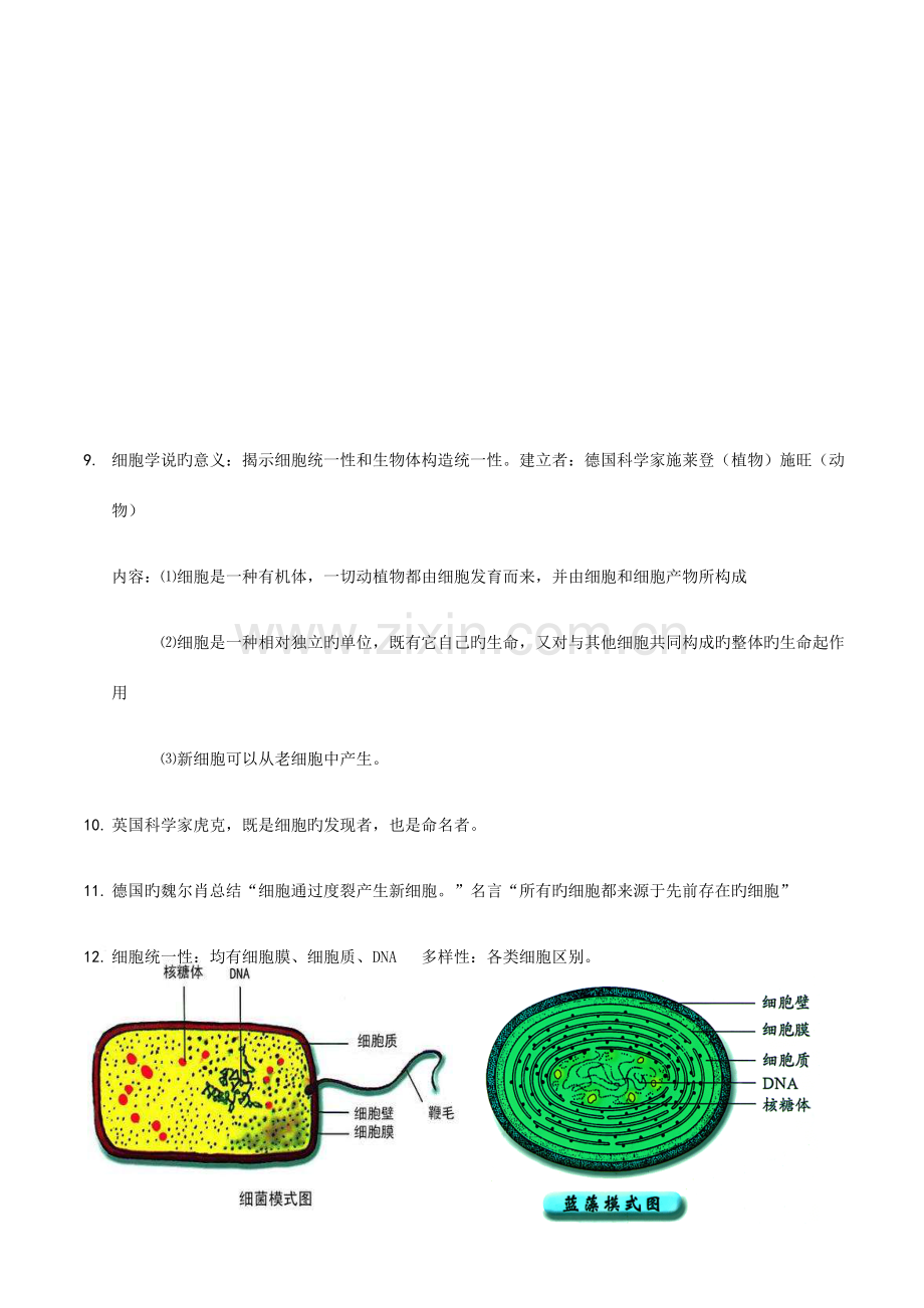 2023年高一生物必修一知识点大全.docx_第2页