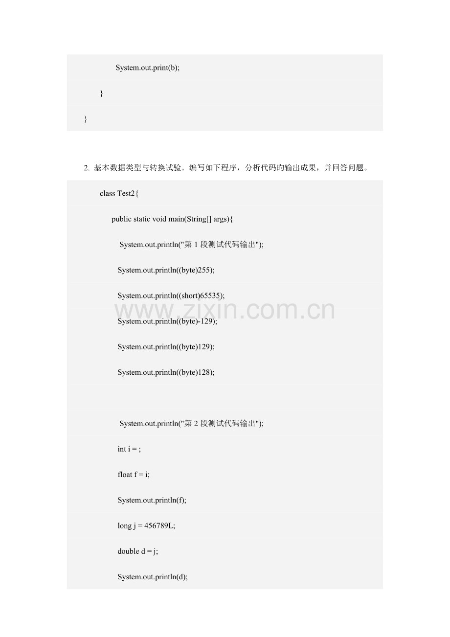 2023年Java语言基础实验报告.doc_第3页