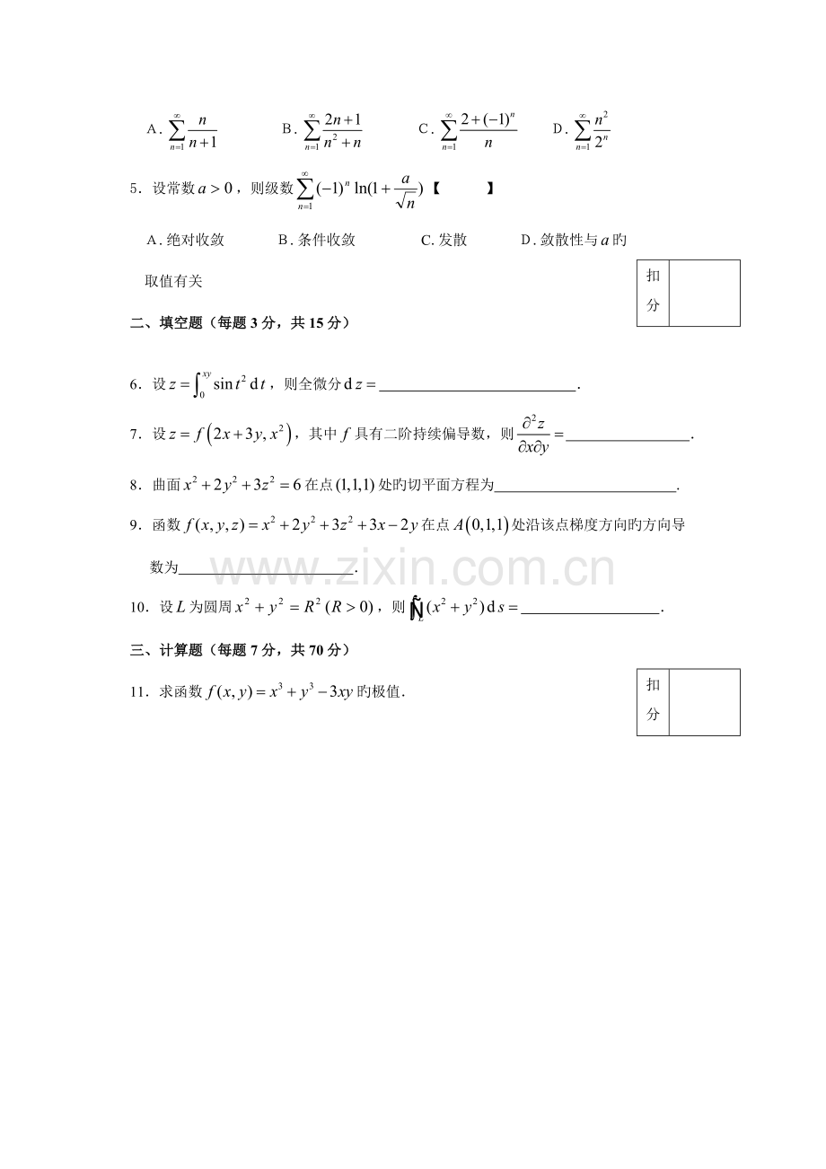 2023年扬州大学高数期终试题A及答案.doc_第2页