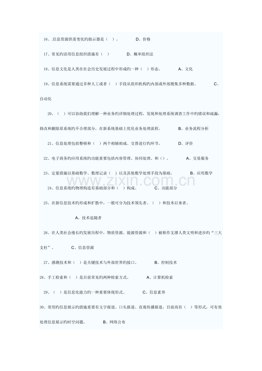 2023年信息化能力建设继续教育试题.doc_第2页