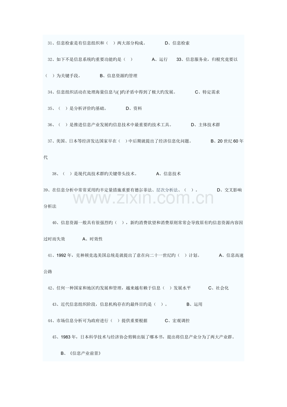 2023年信息化能力建设继续教育试题.doc_第3页