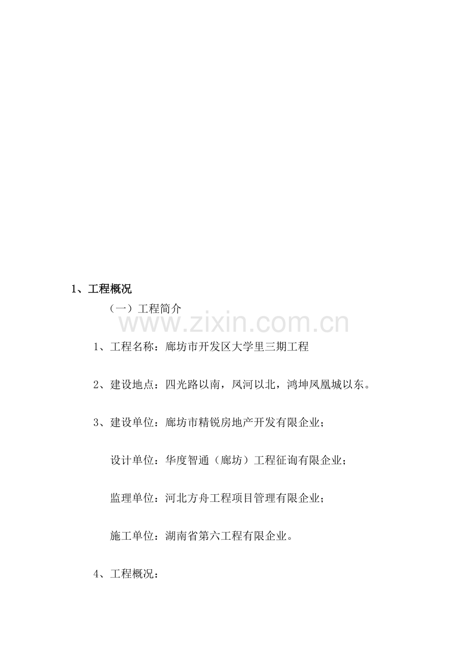 钢筋除锈施工方案审批版.docx_第2页