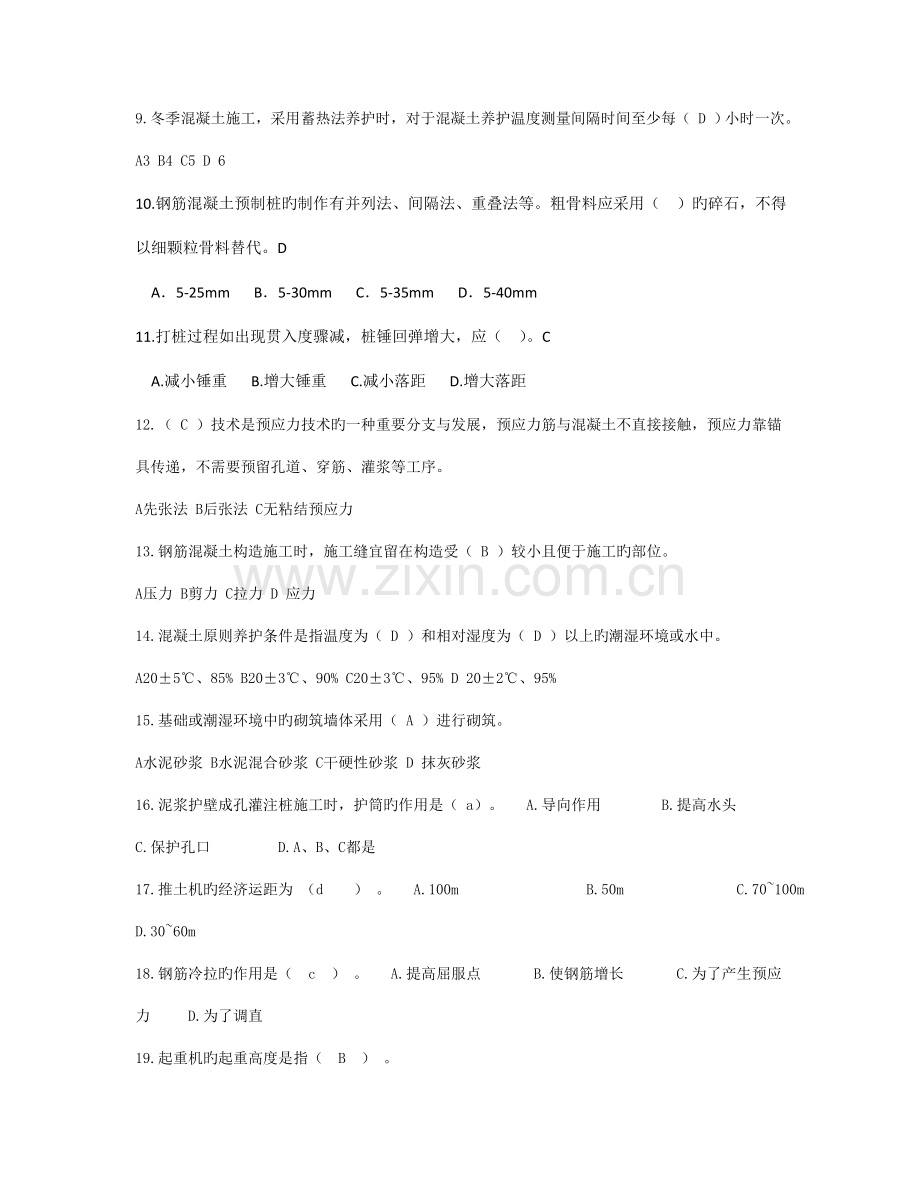 2023年八大员施工员考试题.doc_第2页