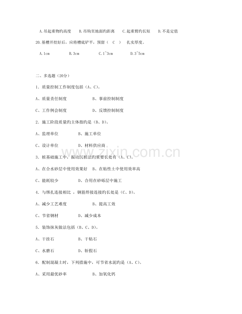 2023年八大员施工员考试题.doc_第3页