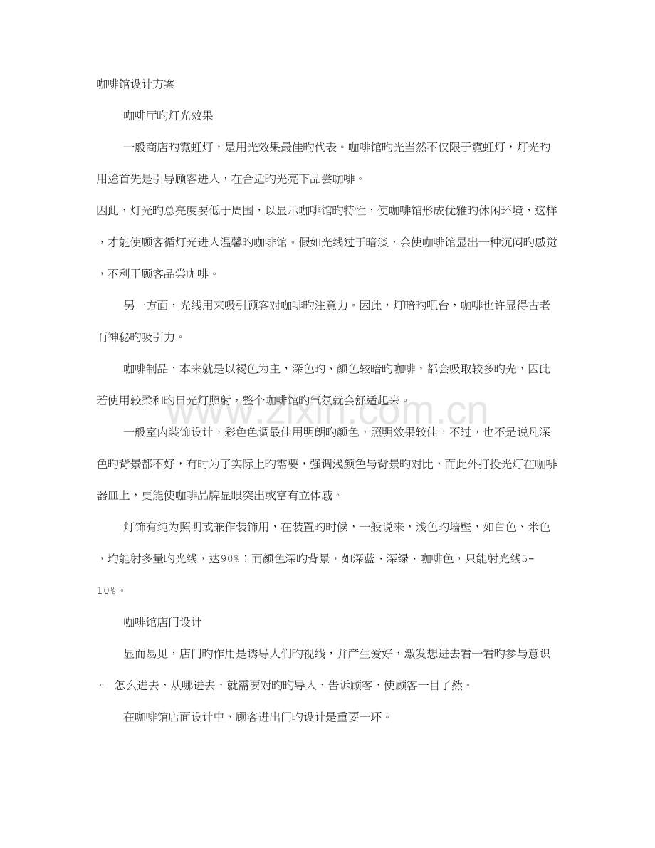 咖啡馆设计方案图片.doc_第1页