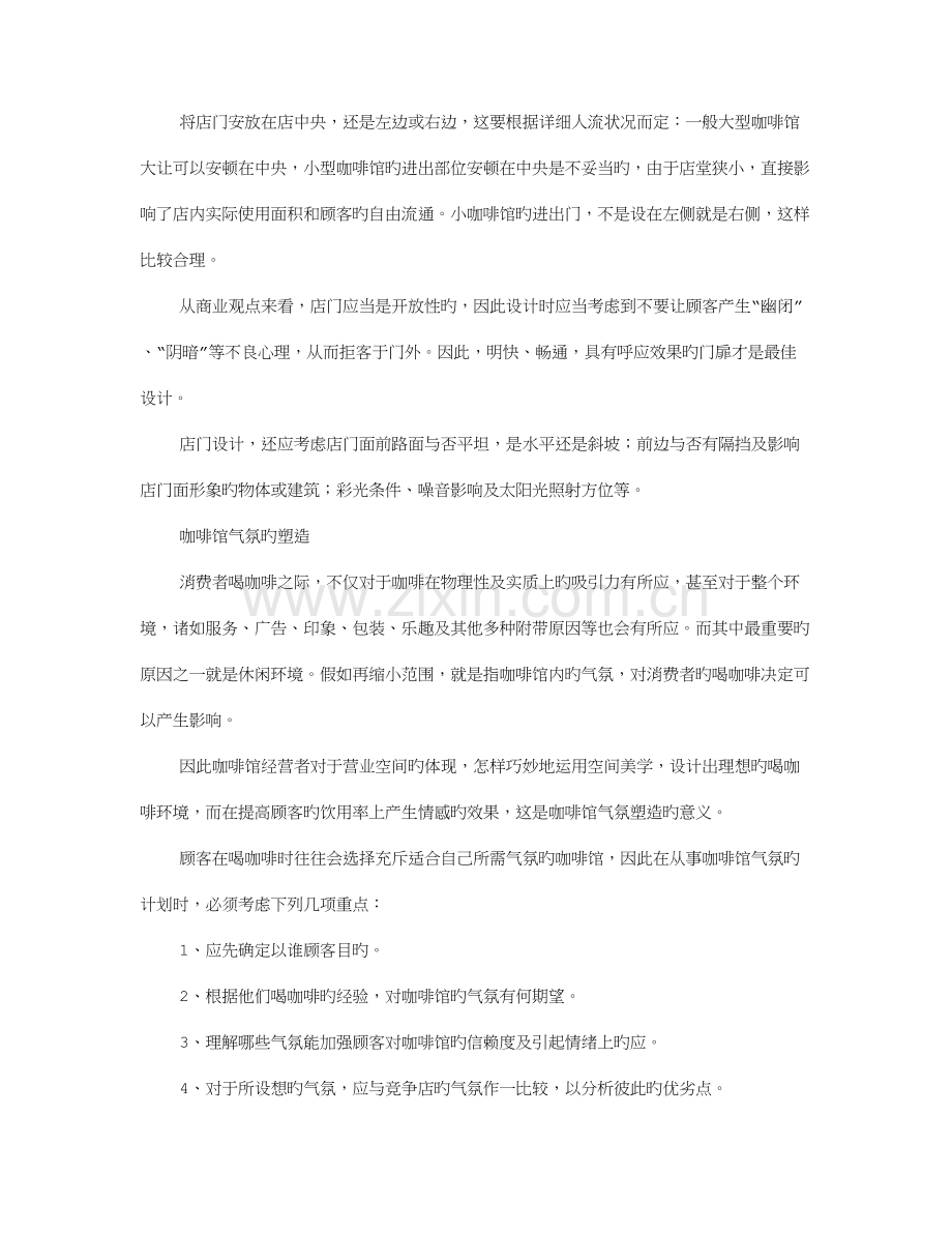 咖啡馆设计方案图片.doc_第2页