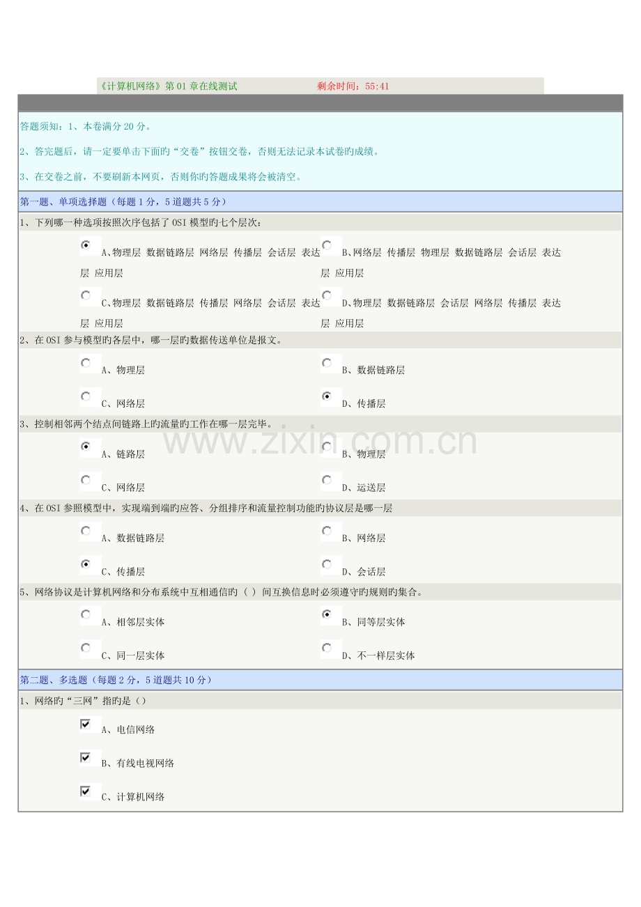 2023年计算机网络在线测试.docx_第1页