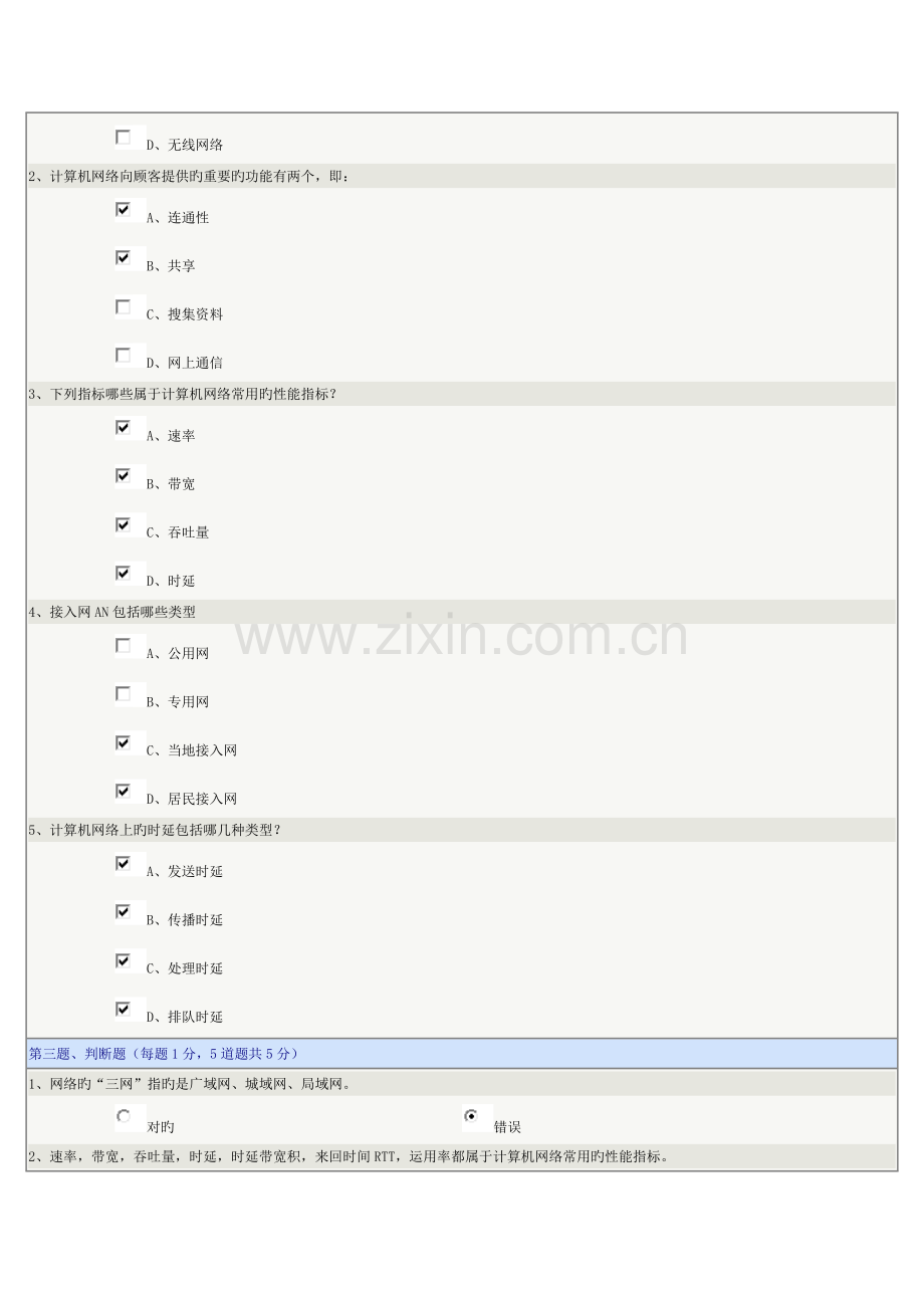 2023年计算机网络在线测试.docx_第2页