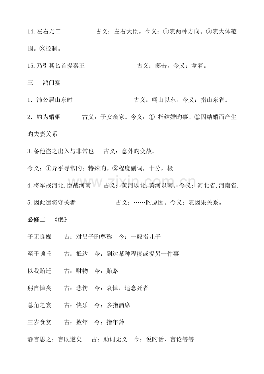 2023年高中语文必修课本古今异义归纳.doc_第2页