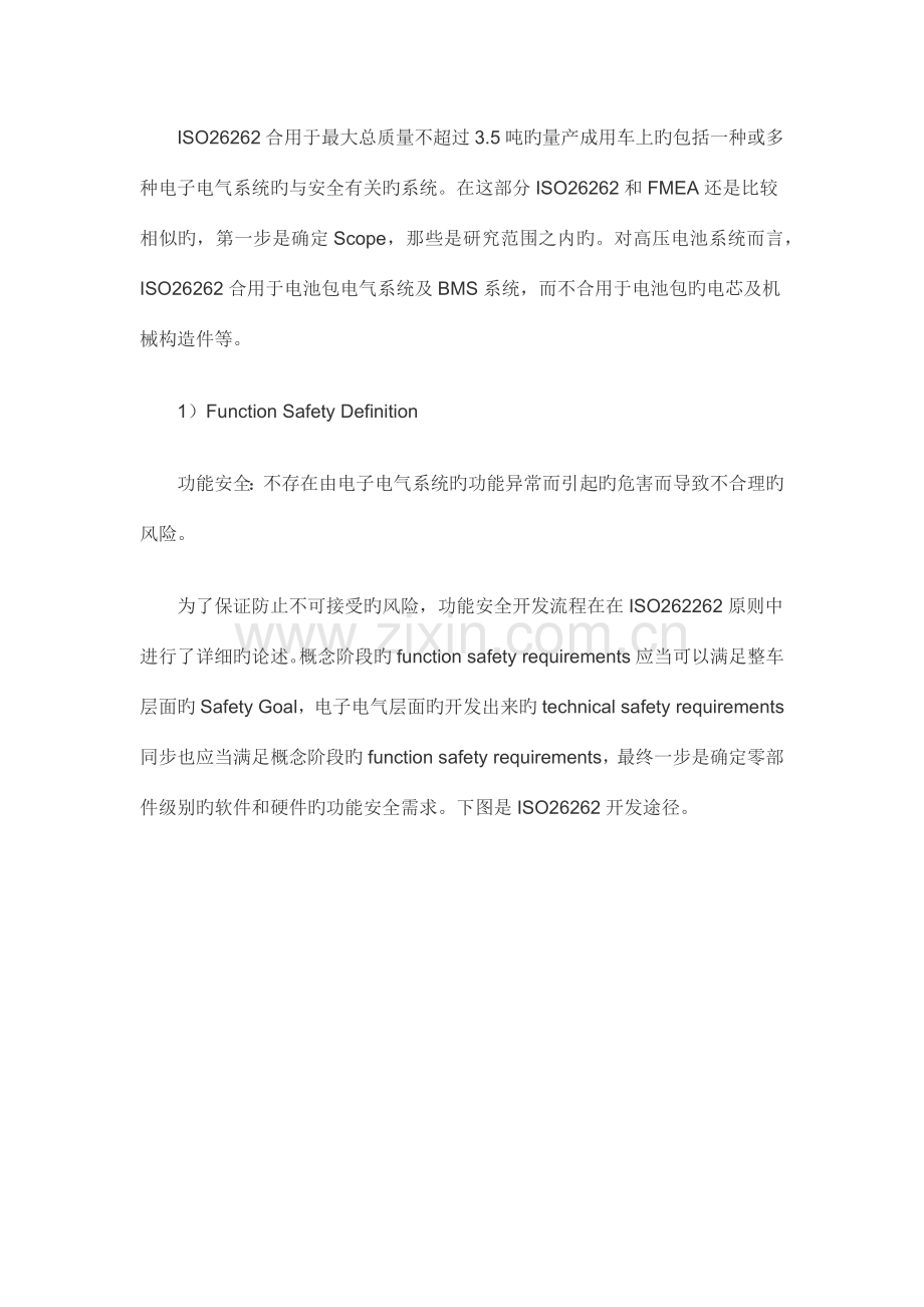 BMS功能安全开发流程详解.docx_第3页