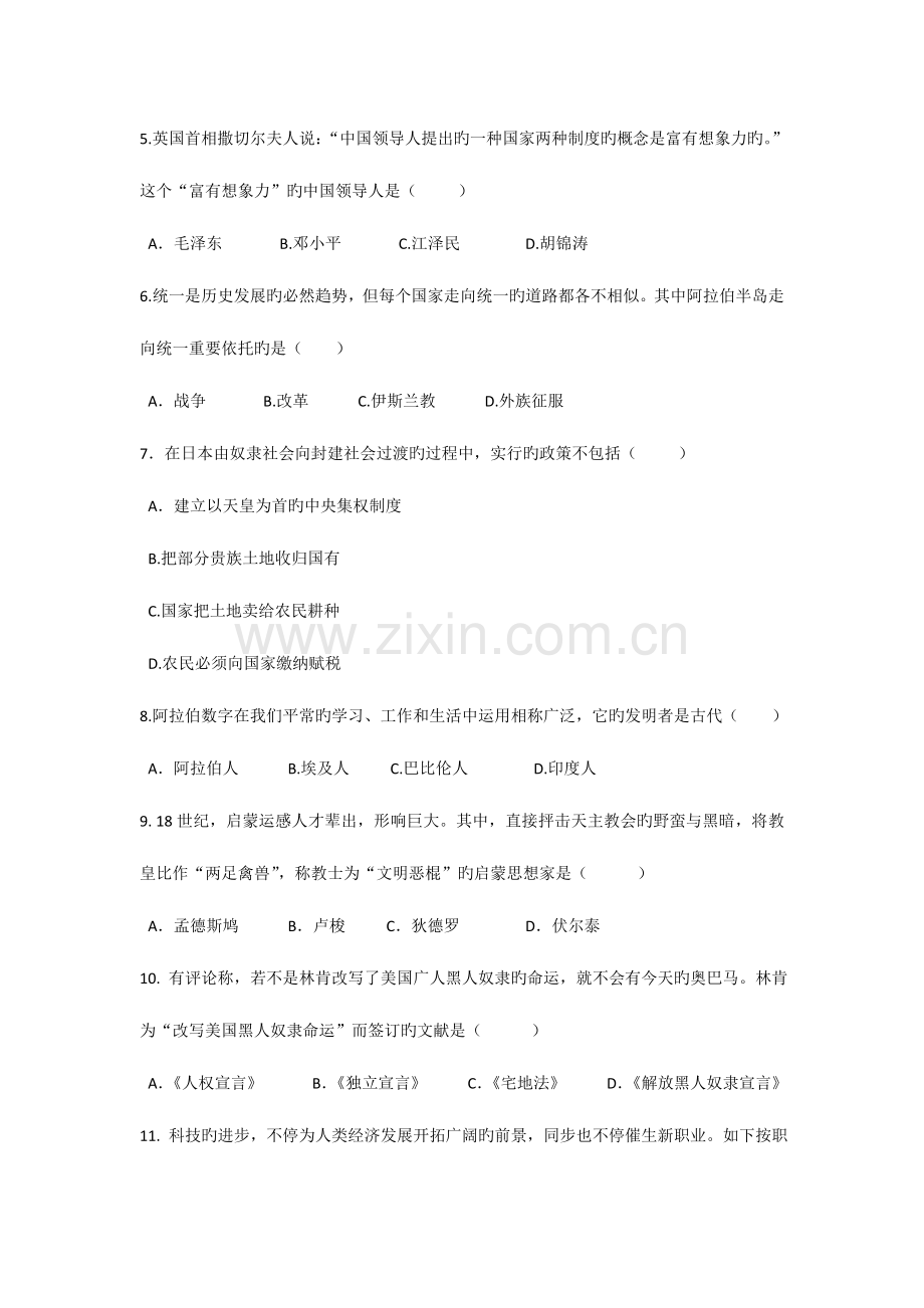 2023年峨庄中学学业水平考试历史试题.doc_第2页