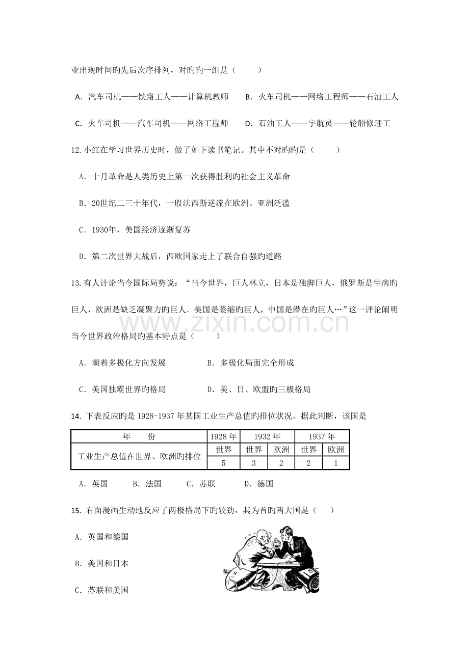 2023年峨庄中学学业水平考试历史试题.doc_第3页