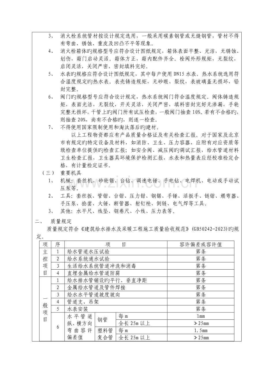 水电安装工程技术交底单表.doc_第2页