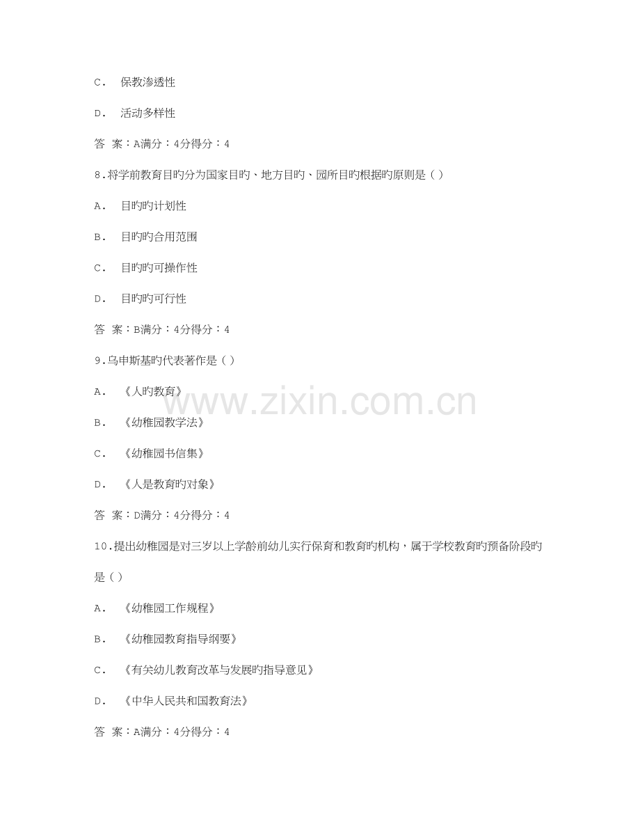 2023年东师学前教育原理秋在线作业满分答案.doc_第3页