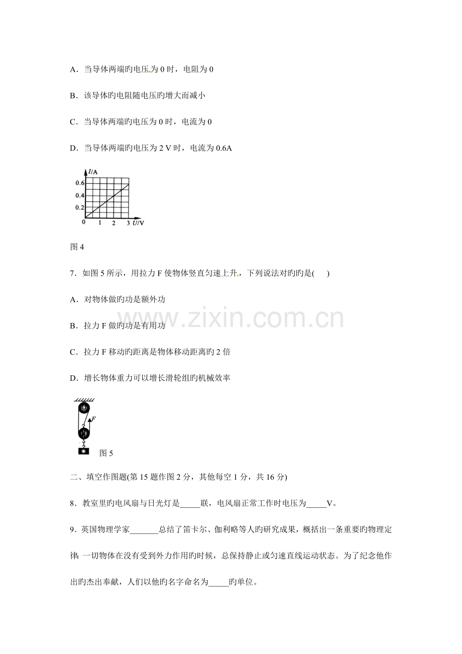 2023年重庆市初中毕业暨高中招生考试.doc_第3页