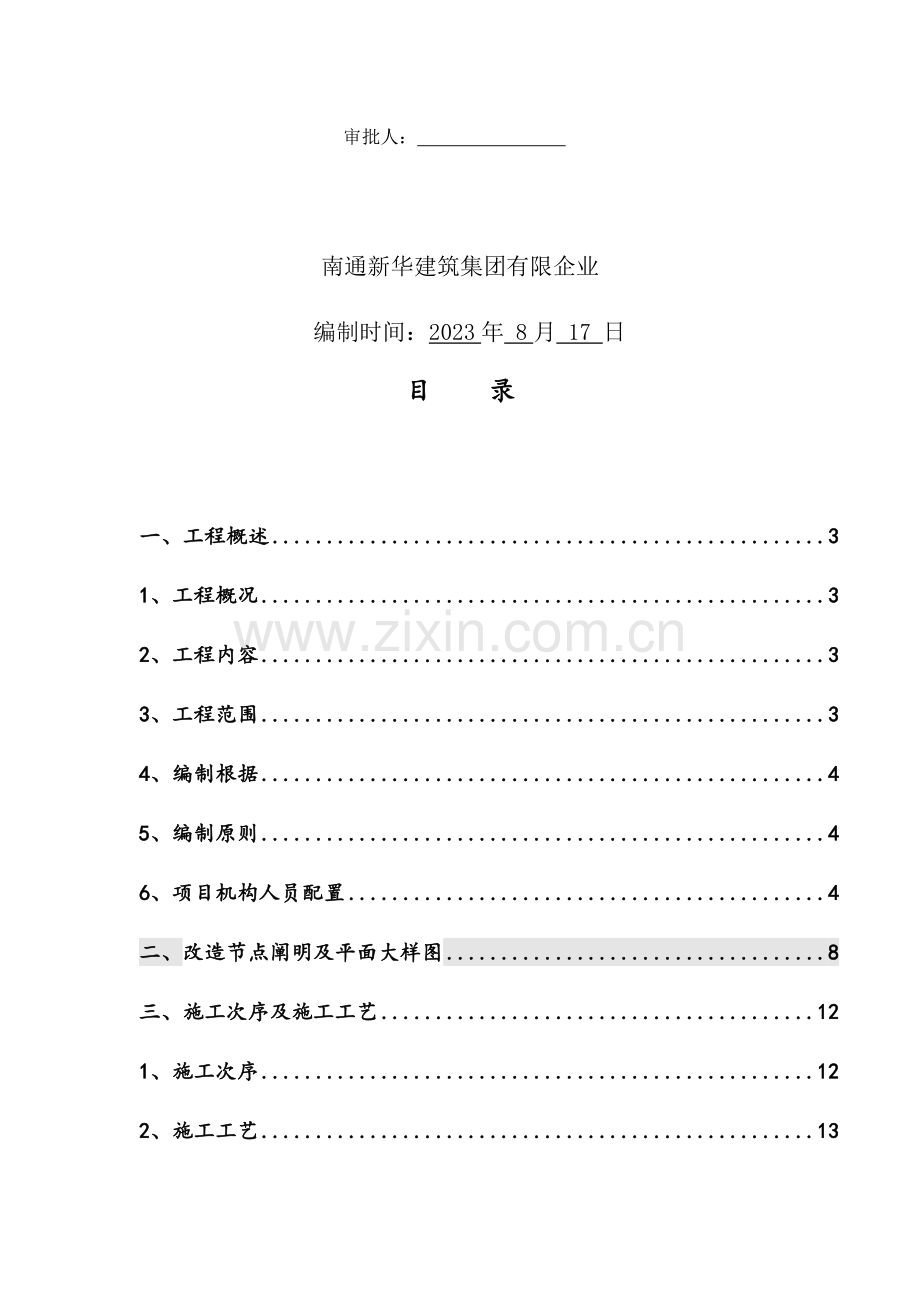 后补现浇板板施工方案.docx_第2页