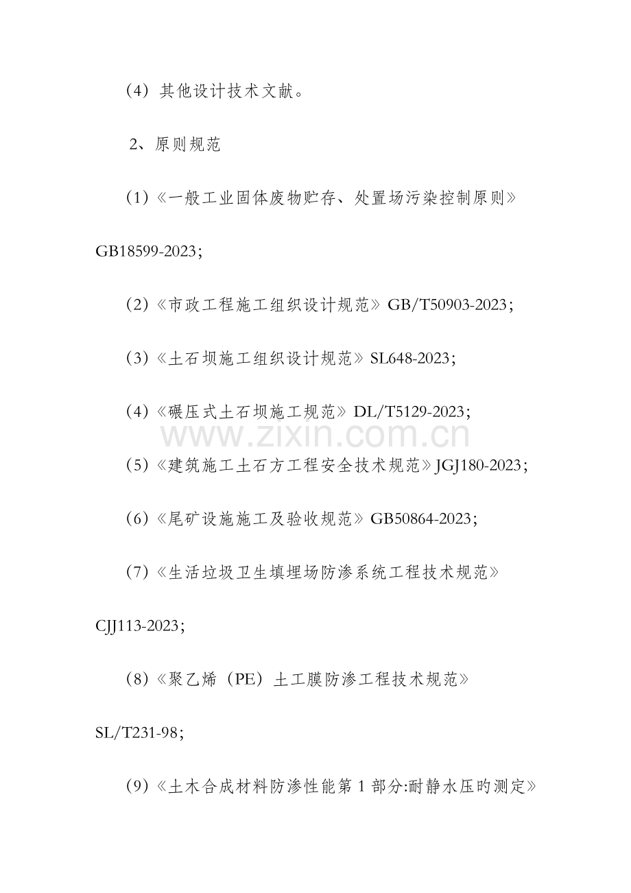 废渣安全处置施工组织设计.doc_第2页