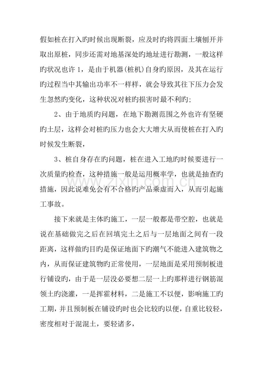 年建筑工程技术实习报告范文.docx_第3页