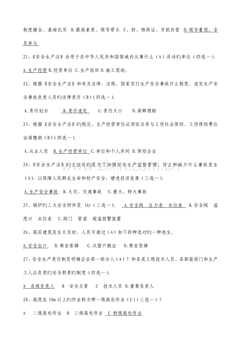 2023年安全月安全竞赛题.doc_第3页