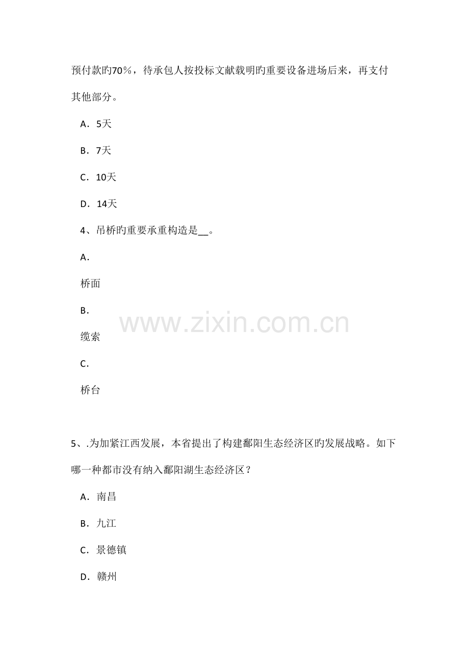 2023年上半年内蒙古公路造价师计价与控制工程建设定额及其分类模拟试题.doc_第2页