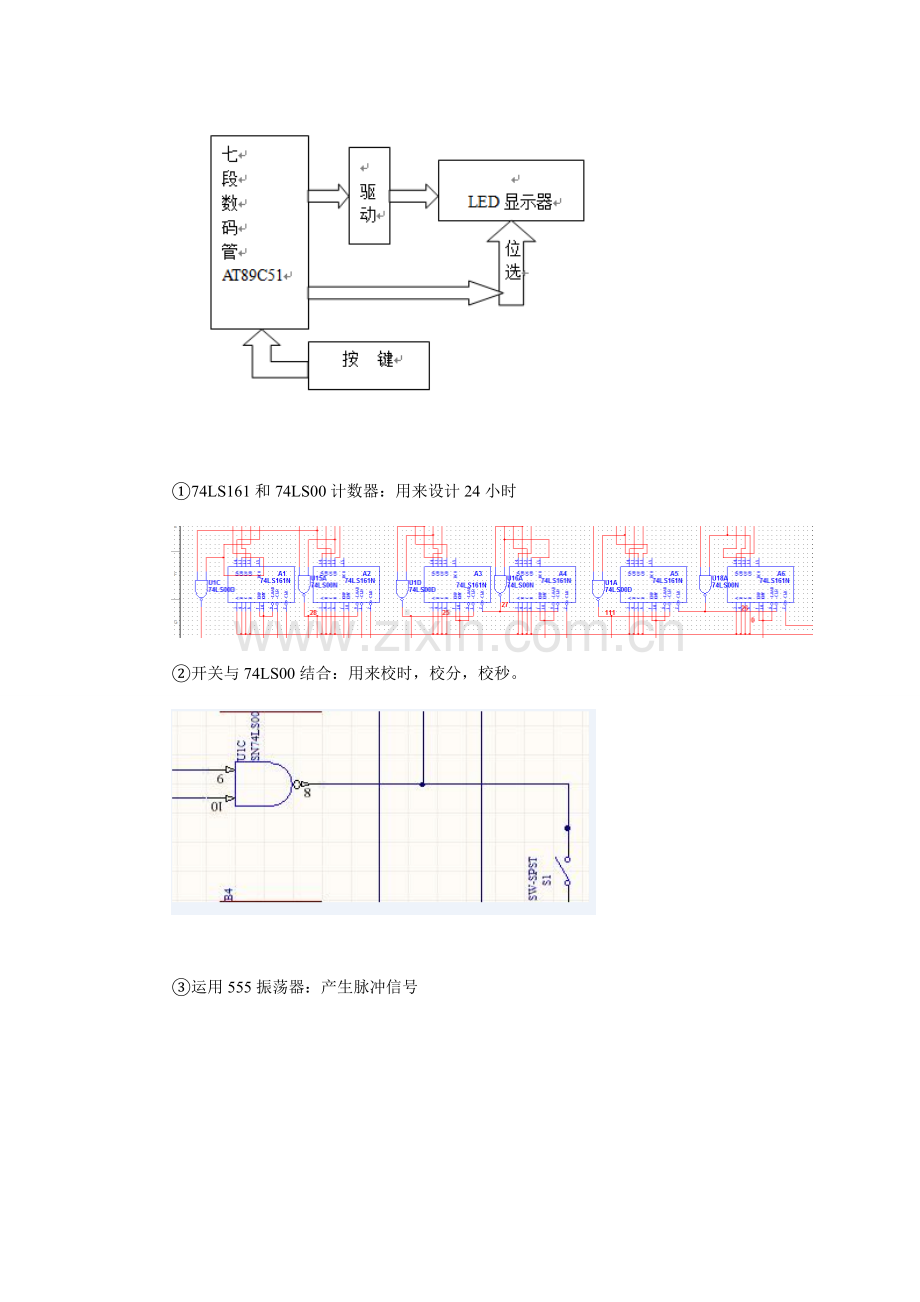 2023年数字钟电路设计与制作实验报告.doc_第2页