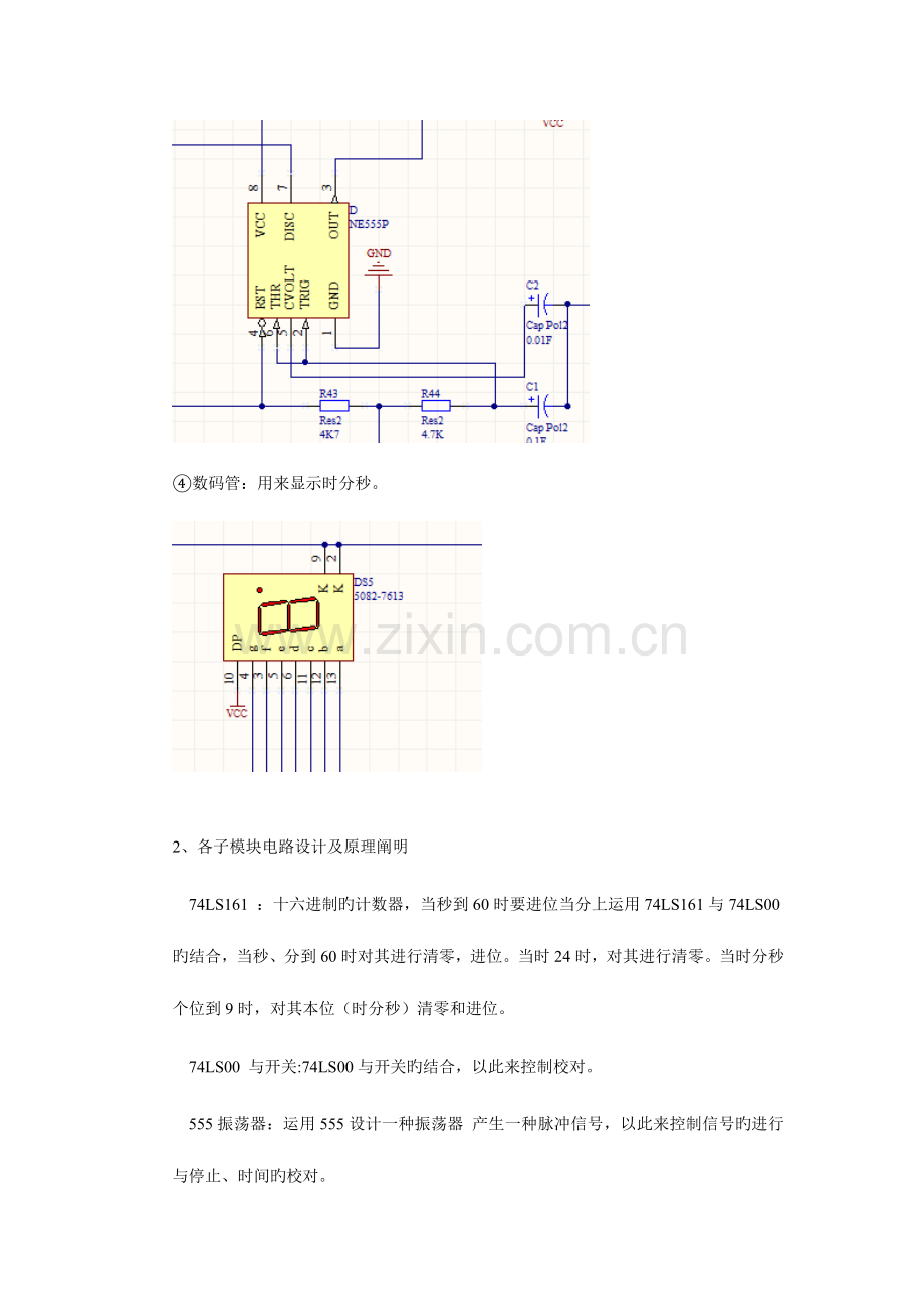 2023年数字钟电路设计与制作实验报告.doc_第3页