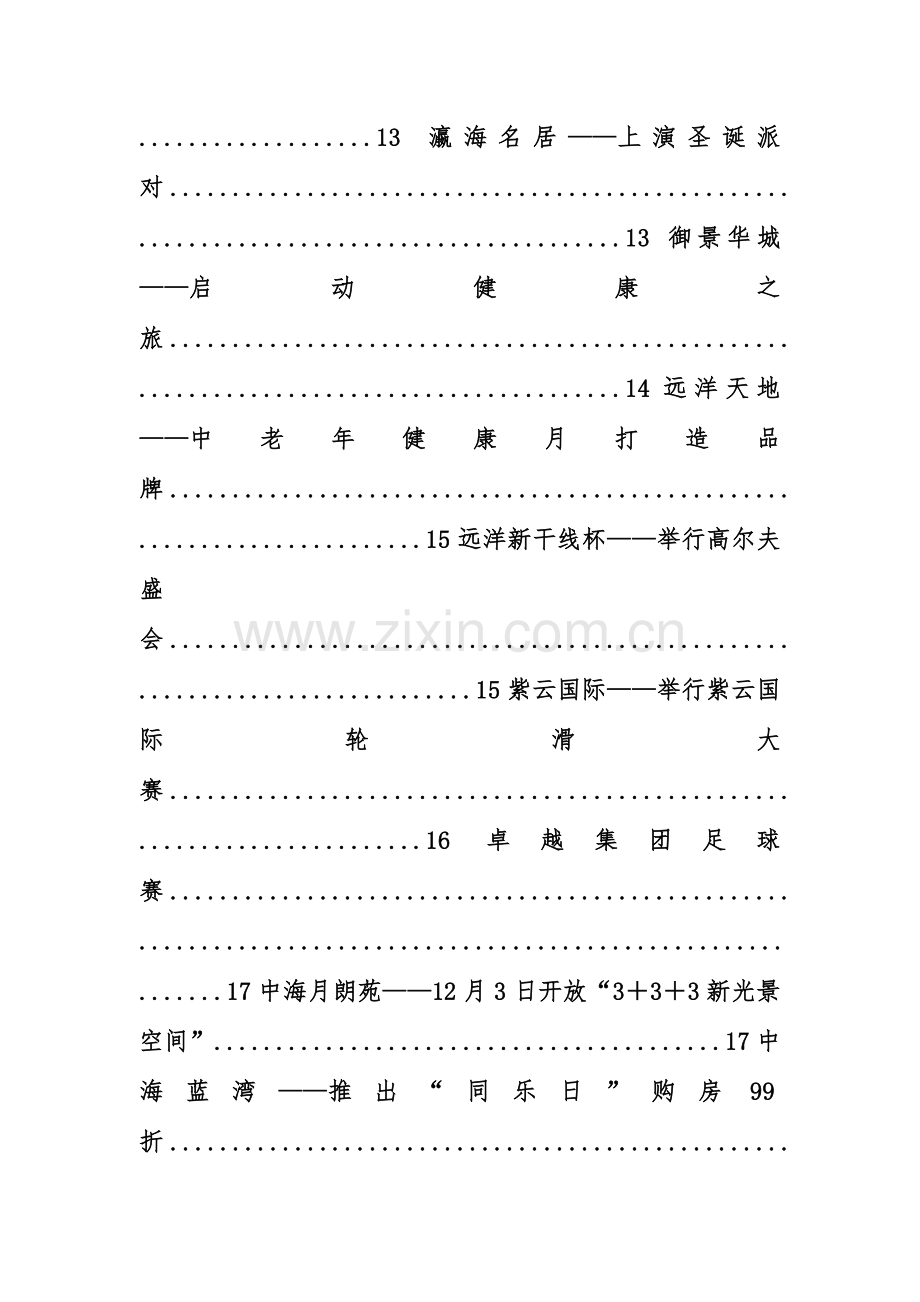 地产营销活动方案.doc_第2页