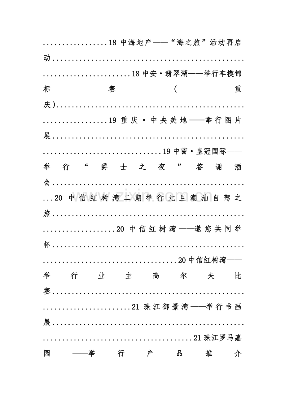 地产营销活动方案.doc_第3页