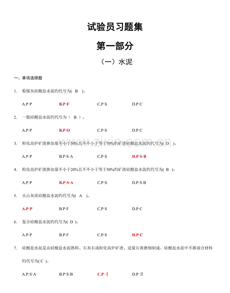 2023年助理工程师考试试题及答案.doc_第1页