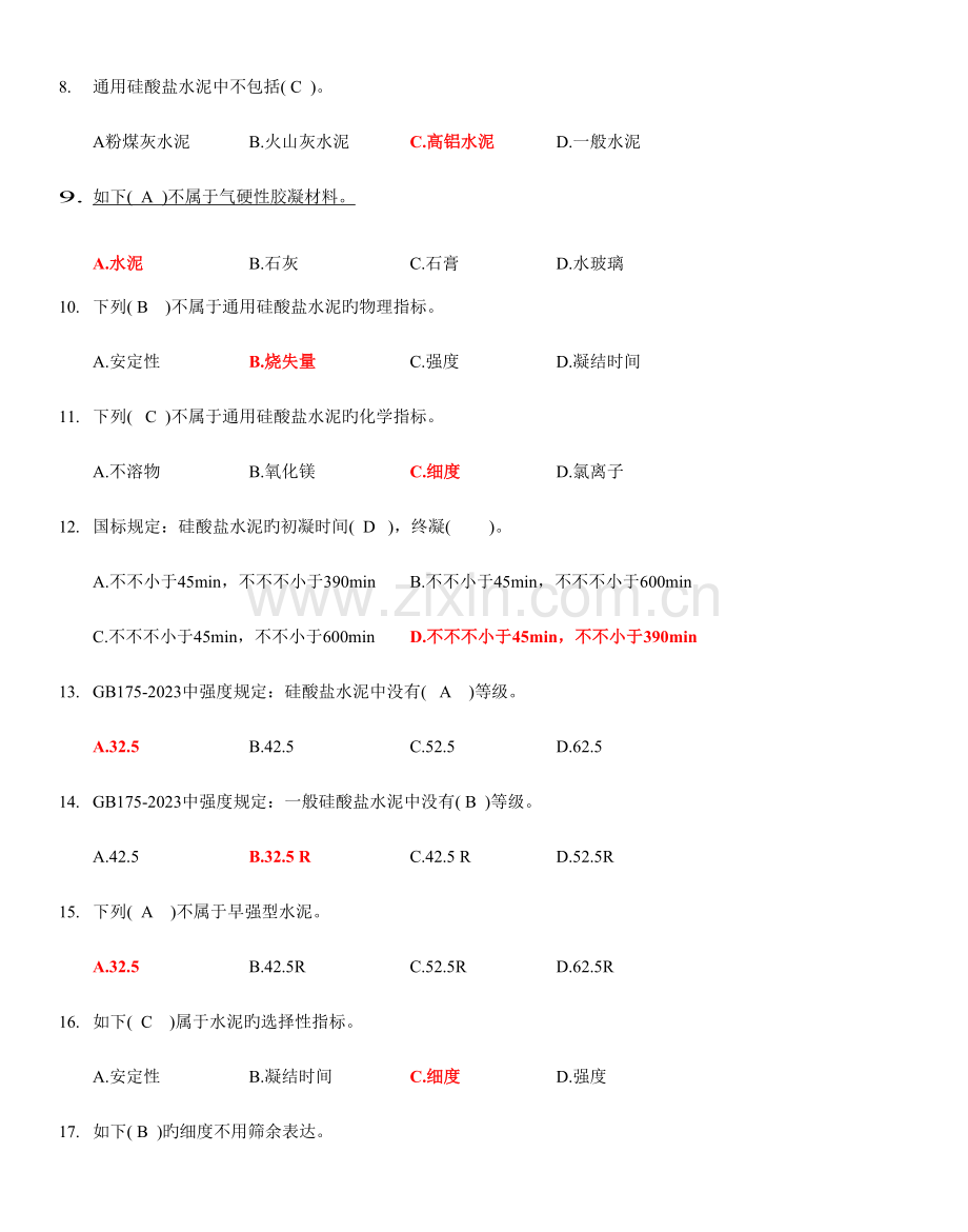 2023年助理工程师考试试题及答案.doc_第2页