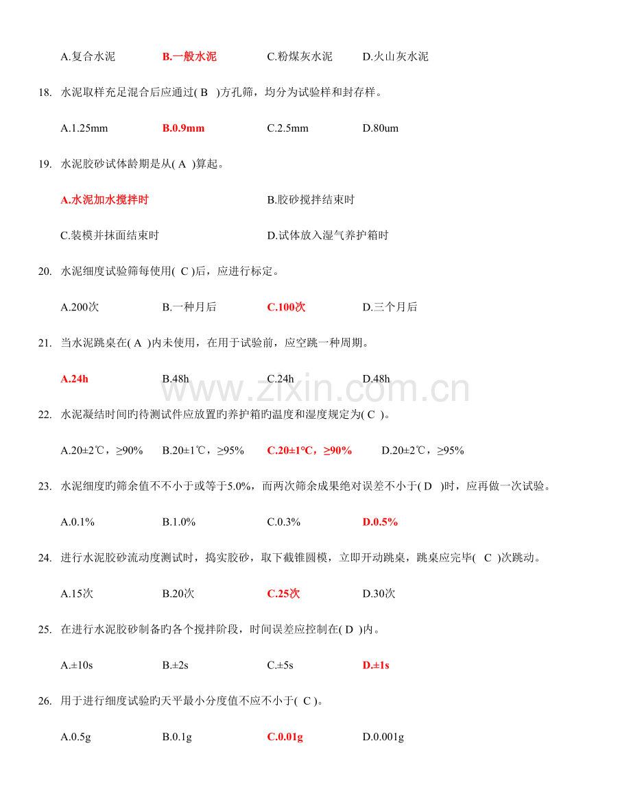 2023年助理工程师考试试题及答案.doc_第3页