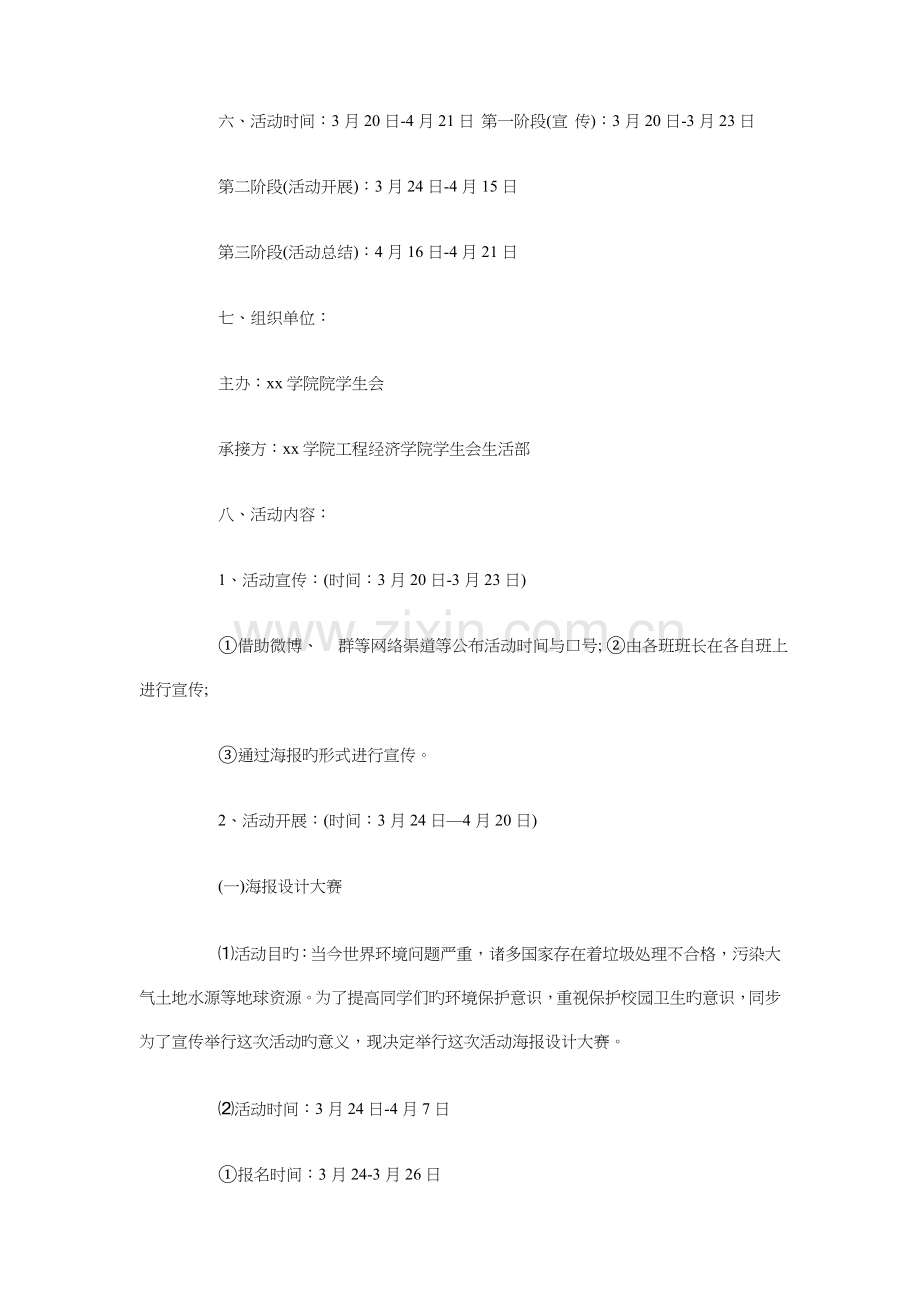 学校世界卫生日活动策划方案.doc_第2页