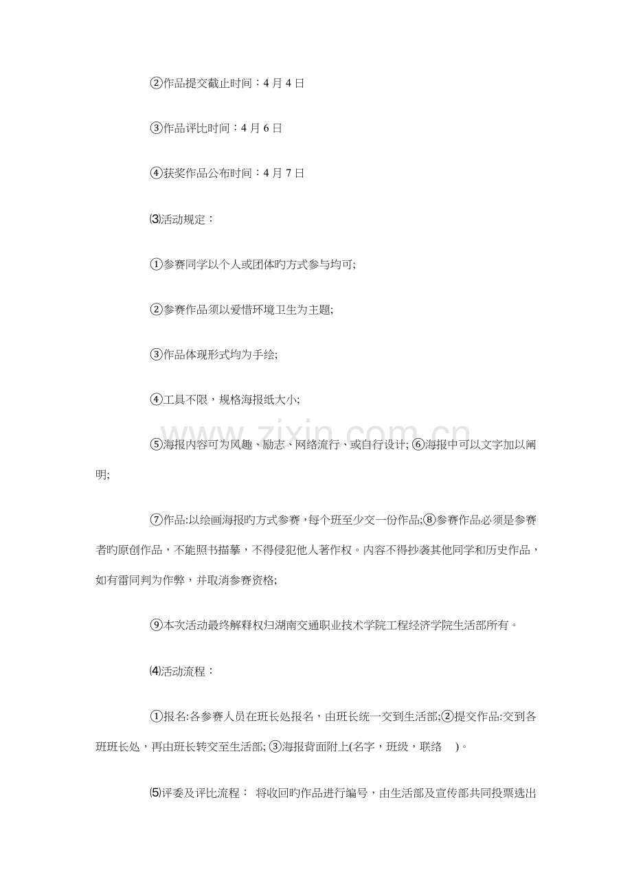 学校世界卫生日活动策划方案.doc_第3页