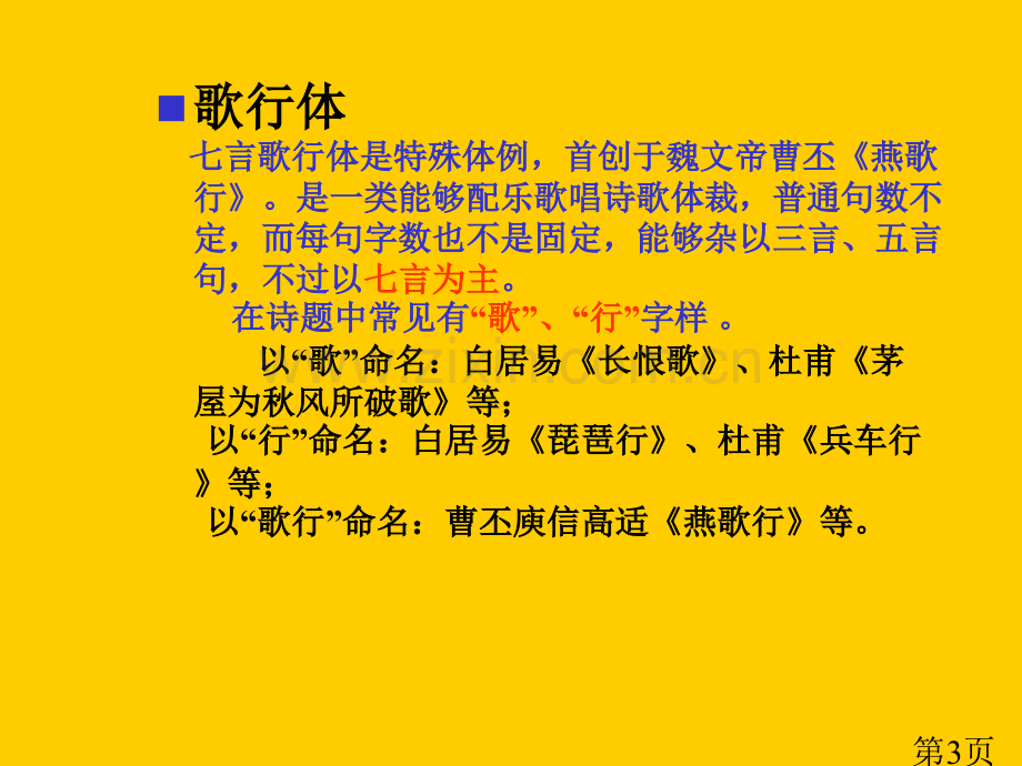 《白雪歌送武判官归京》PPT名师优质课获奖市赛课一等奖课件.ppt_第3页