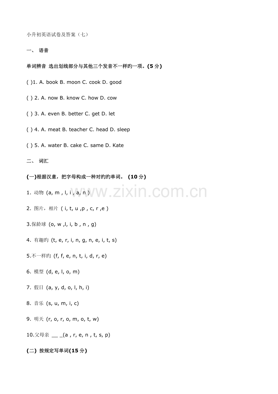 2023年小升初英语试卷及答案(七).doc_第1页