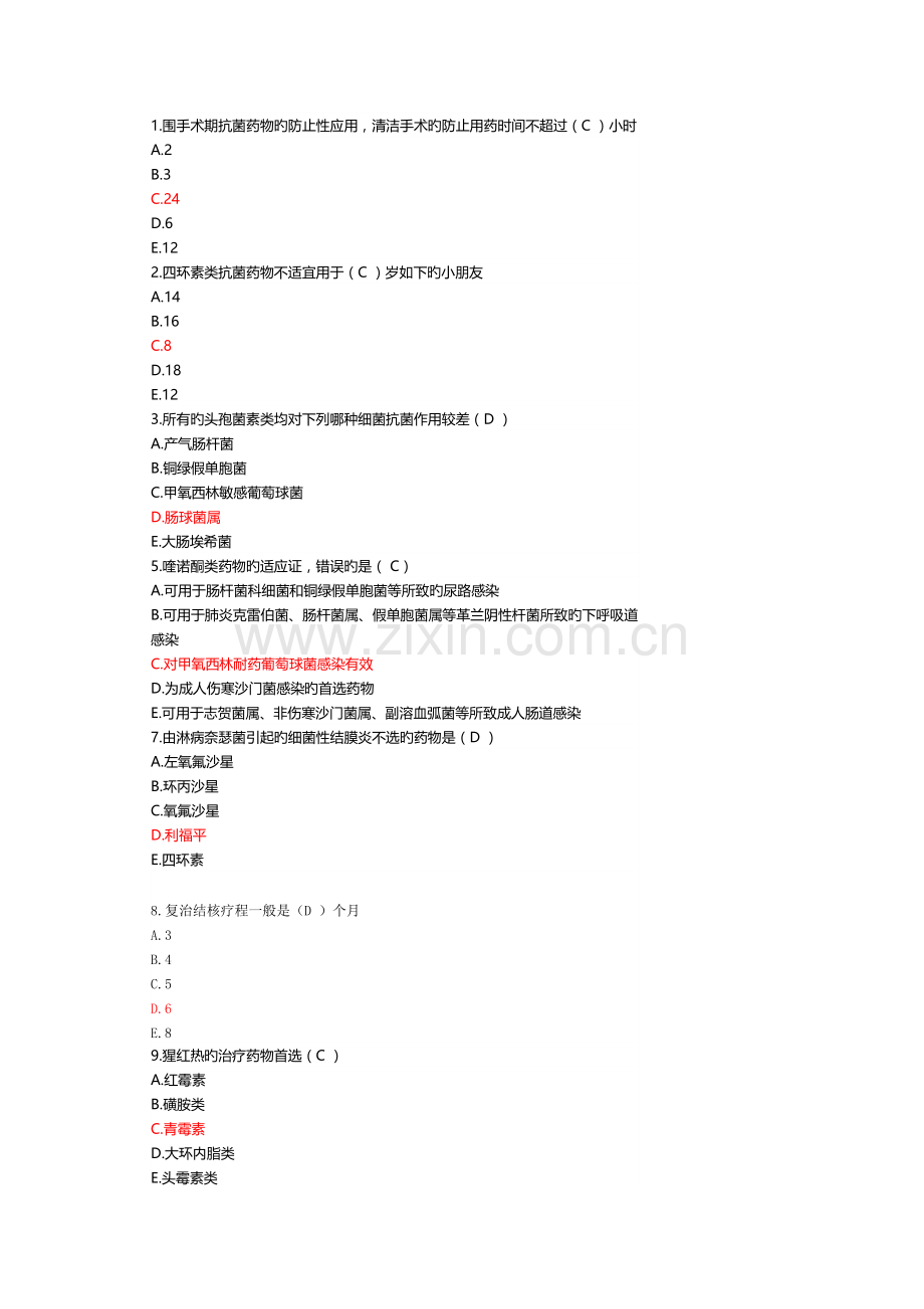 2023年抗菌药物临床应用指导原则试题答案济南市继续教育.doc_第1页