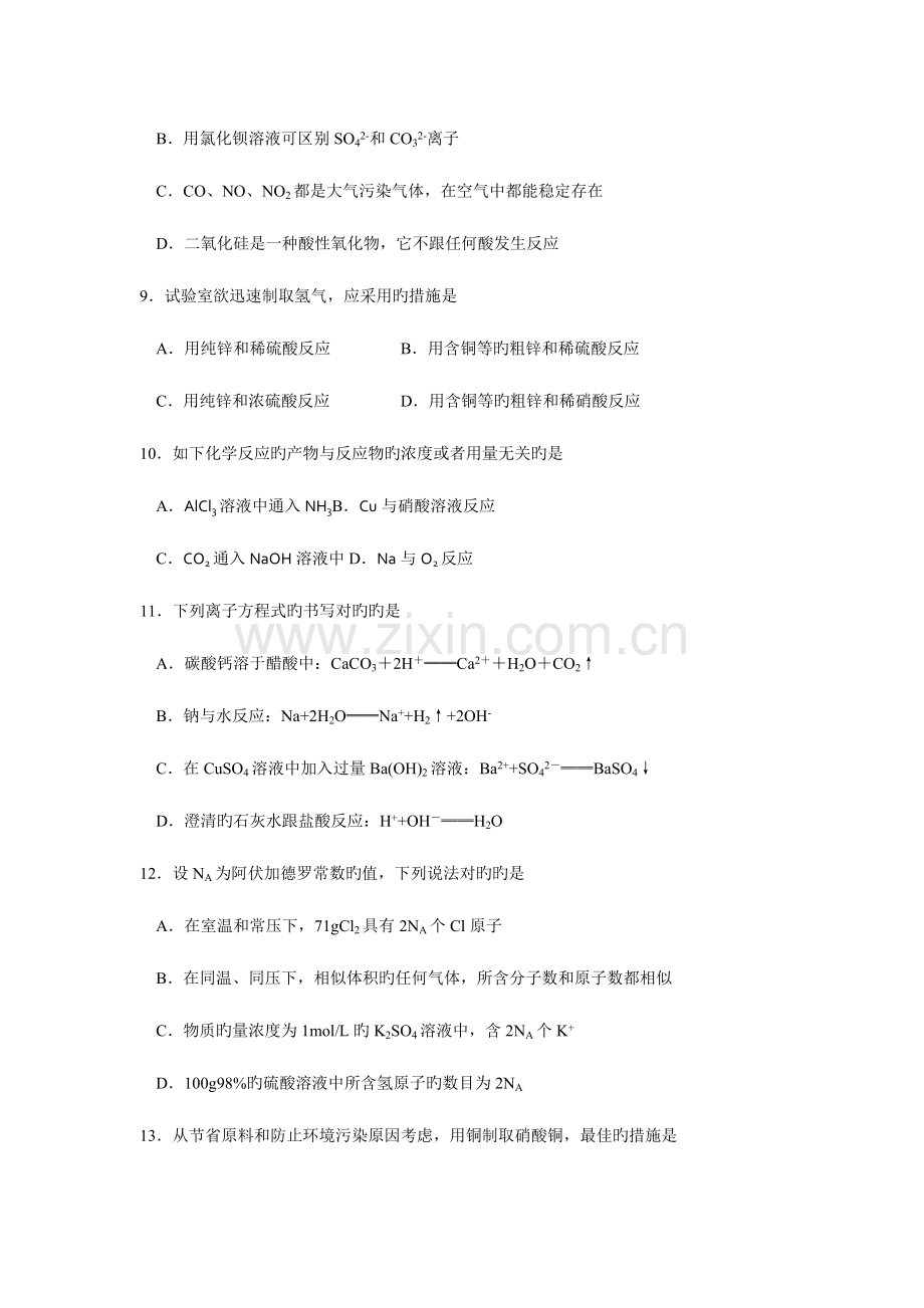 2023年高二学业水平测试化学摸拟试卷.doc_第3页