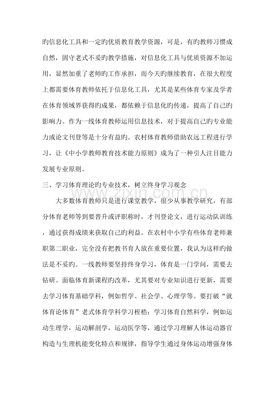 2023年体育教师如何参与继续教育.doc_第2页