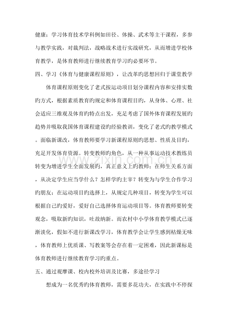 2023年体育教师如何参与继续教育.doc_第3页