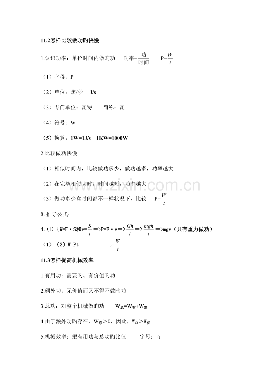 2023年初三物理上册知识点.doc_第2页