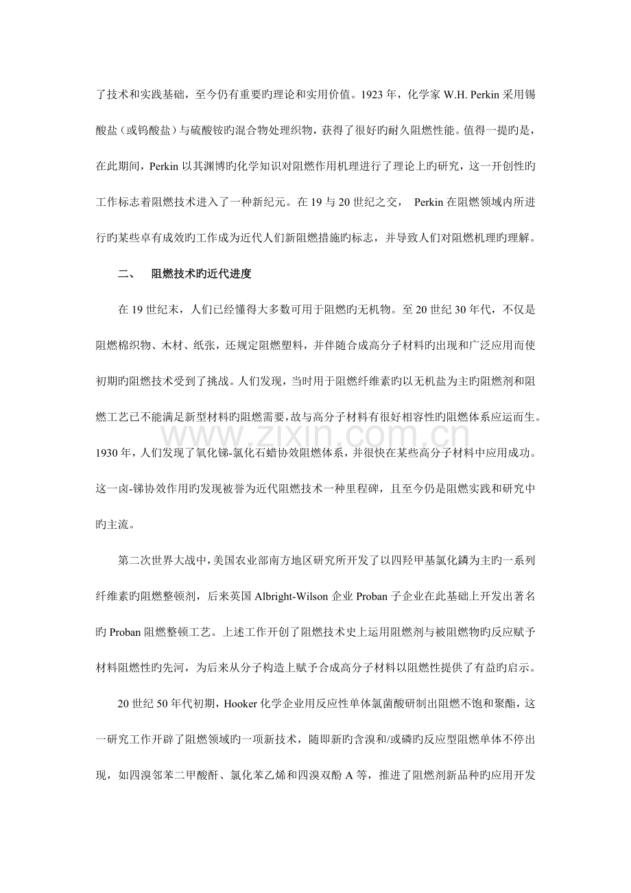 阻燃技术与阻燃材料.doc_第2页